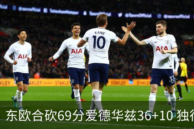 东欧合砍69分爱德华兹36+10 独行侠力克森林狼